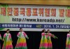 재한중국동포위원회 …